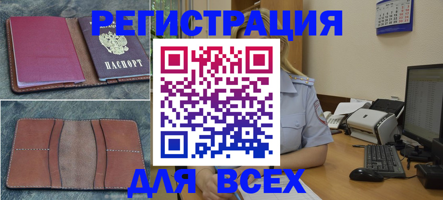 прописка от собственника в Крымске