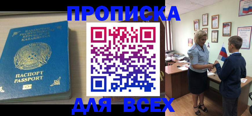 прописка для школы в Крымске